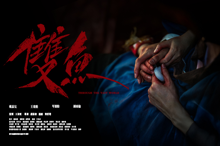 雙魚POSTER_750x500 (1)